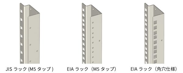 JIS用のM5タップフレーム、EIA用のM5タップフレーム、EIA用の角穴フレームの図解