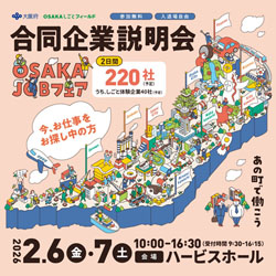 OSAKA JOBフェア2026